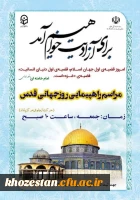 مراسم راهپیمایی روز جهانی قدس