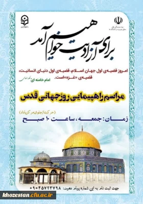 مراسم راهپیمایی روز جهانی قدس