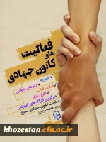 فراخوان عضویت معاونت جهادی پایگاه بسیج