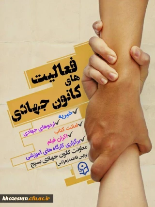 فراخوان عضویت معاونت جهادی پایگاه بسیج