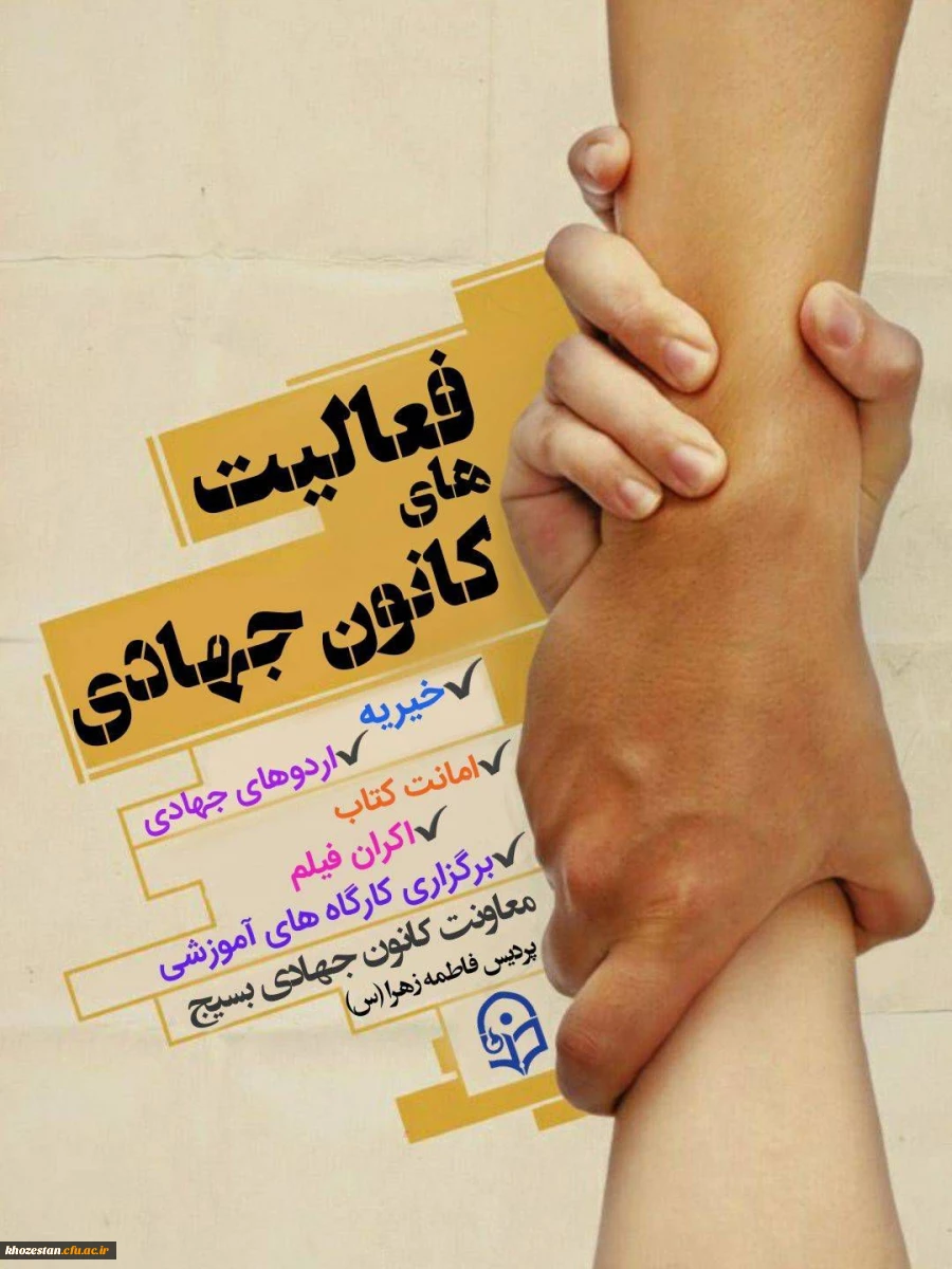 فراخوان عضویت معاونت جهادی پایگاه بسیج