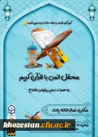 محفل قرآن و دعا