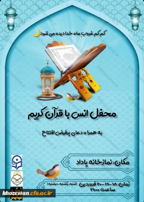 محفل قرآن و دعا