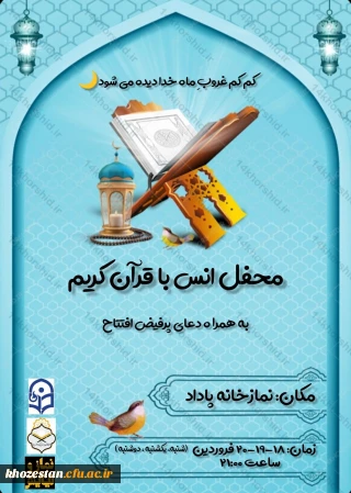 محفل قرآن و دعا