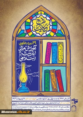 بیست و نهمین دوره دانشجویی

طرح ولایت (آموزش مبانی اندیشه اسلامی)