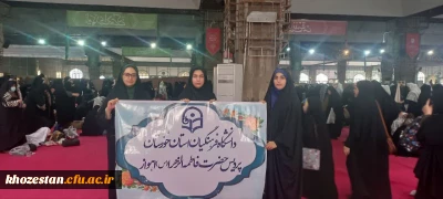 حضور دانشجو معلمان پردیس حضرت فاطمه الزهرا(س) اهواز در نماز عید فطر