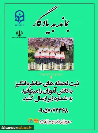 برگزاری مسابقه عکاسیِ بماند به یادگار 