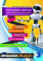 اولین المپیاد ورزش های فناورانه 2