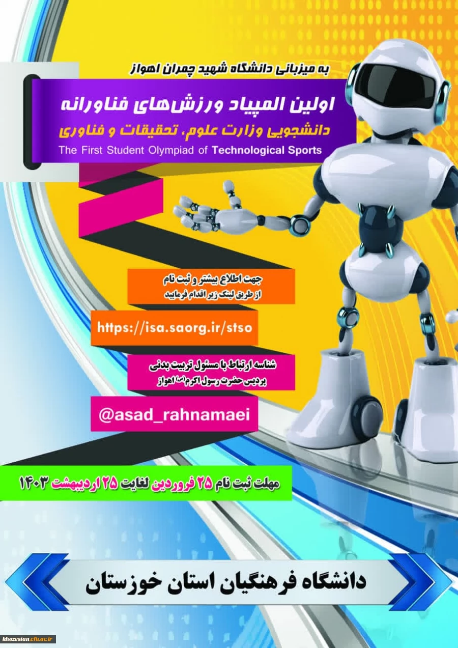 اولین المپیاد ورزش های فناورانه 2