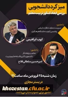 میز گرد (مجازی) حول محوریت شناخت ابعاد کنکـــور تــربیـــت معلم