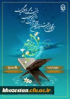 سی و چهارمین جشنواره قرآن و عترت دانشجومعلمان دانشگاه فرهنگیان