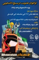 فراخوان عضویت در بسیج دانشجویی