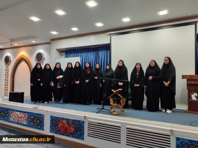 مرحله استانی سی و چهارمین جشنواره قرآن و عترت دانشگاه فرهنگیان خوزستان در دارالقرآن اهواز برگزار شد.