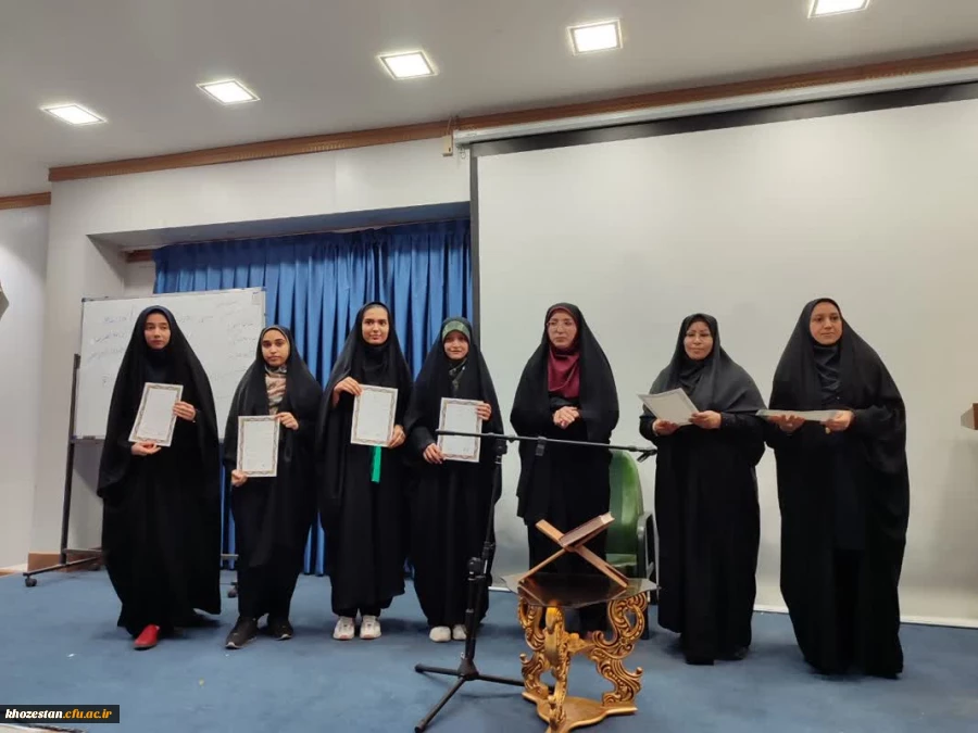 مرحله استانی سی و چهارمین جشنواره قرآن و عترت دانشگاه فرهنگیان خوزستان در دارالقرآن اهواز برگزار شد.
