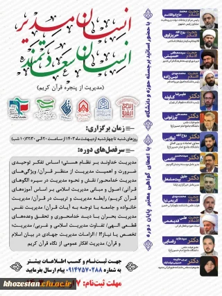 دوره "انسانِ مدیر؛ انسانِ سعادتمند"