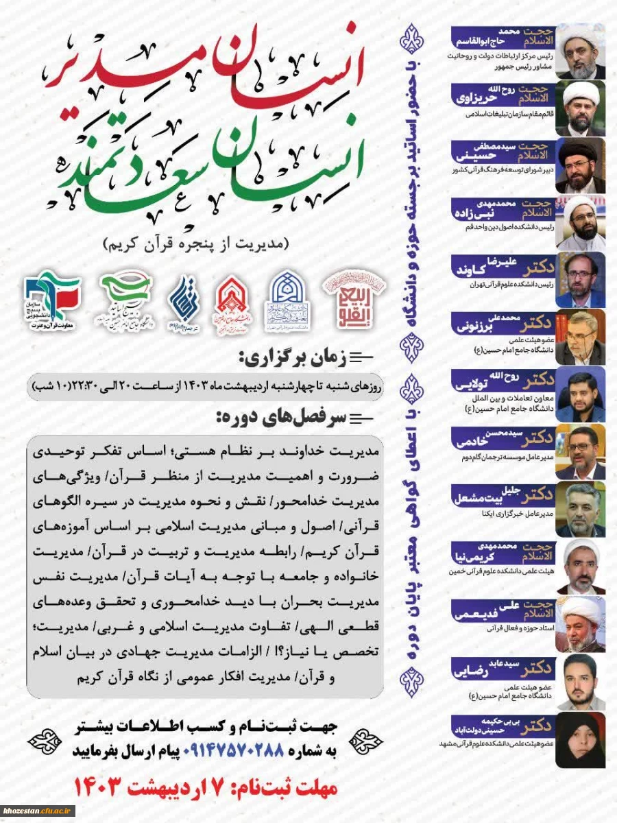 دوره "انسانِ مدیر؛ انسانِ سعادتمند"