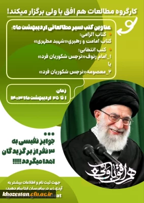 کارگروه مطالعات هم افق با ولی برگزار می کند: