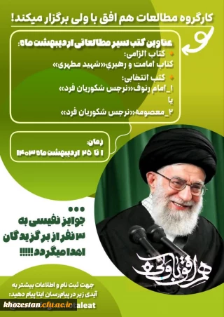 کارگروه مطالعات هم افق با ولی برگزار می کند: