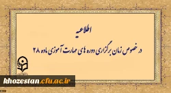 زمانبندی دوره مهارت آموزان