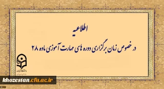 اطلاعیه شماره ۱ معاونت آموزشی (مرکز توسعه و بهسازی منابع انسانی )

زمانبندی دوره مهارت آموزان