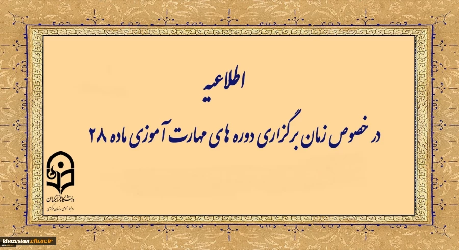 زمانبندی دوره مهارت آموزان