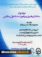 سخنان رهبری پیرامون سند تحول بنیادین 