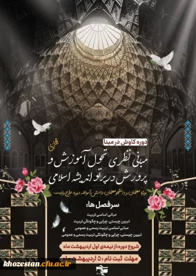 دبیرخانه طرح ولایت بسیج دانشجویی دانشگاه فرهنگیان برگزار می کند: 

دوره مطالعاتی کاوش در مبنا 