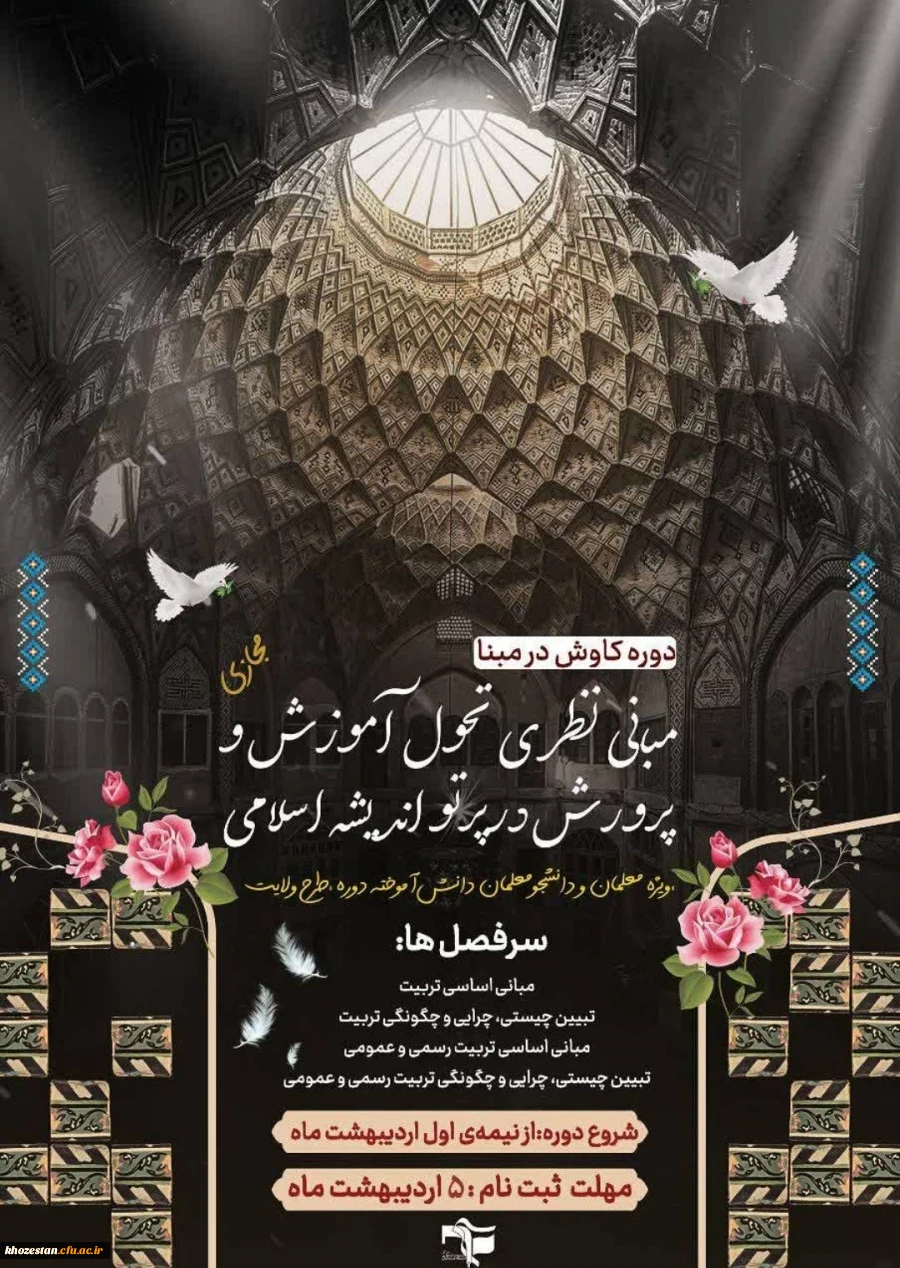 دوره مطالعاتی کاوش در مبنا 