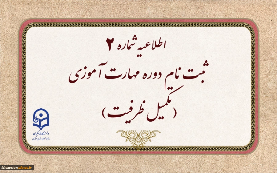 ثبت نام دوره مهارت آموزی(تکمیل ظرفیت)