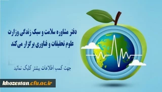 مسابقه دانشجویی تحت عنوان گفتگوی"سلامت"