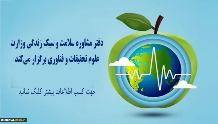 مسابقه دانشجویی تحت عنوان گفتگوی"سلامت"