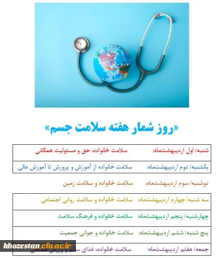 هفته سلامت جسم