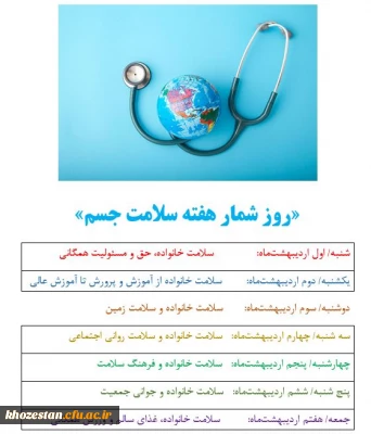 هفته سلامت جسم