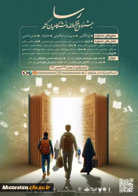 جشنواره نهج البلاغه دانشگاهیان کشور