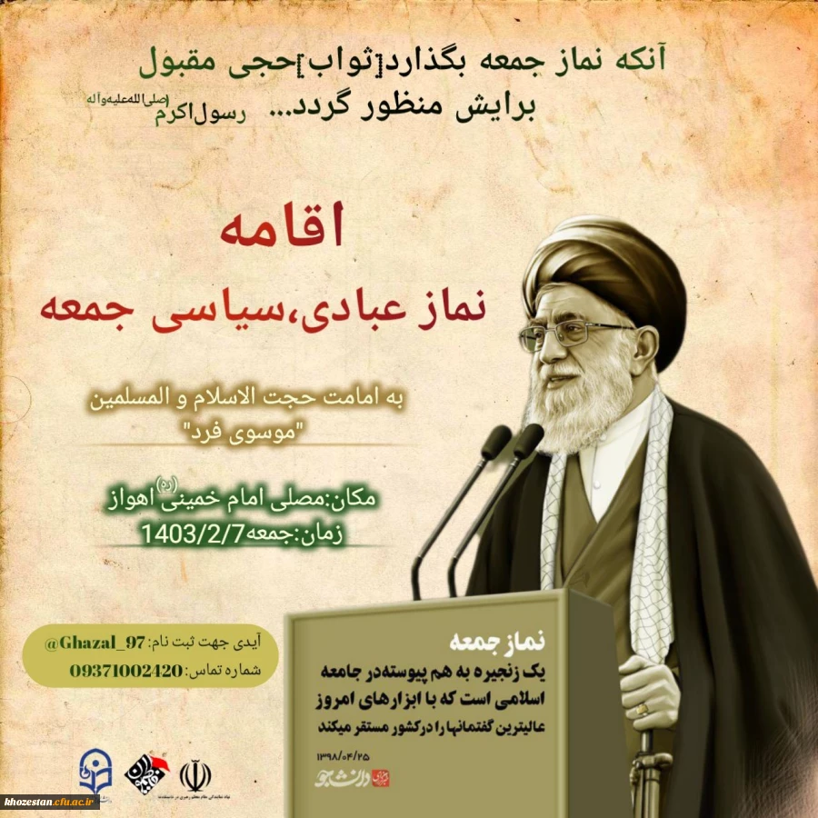 اقامه نماز عبادی،سیاسی جمعه به امامت حجت الاسلام والمسلمین موسوی فرد در مصلی امام خمینی(ره)