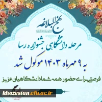 جشنواره ملی رسا (نهج البلاغه دانشگاهیان)