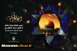  تبیین عملیات وعده صادق