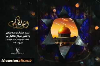  تبیین عملیات وعده صادق