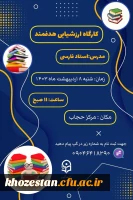 کارگاه ارزشیابی هدفمند