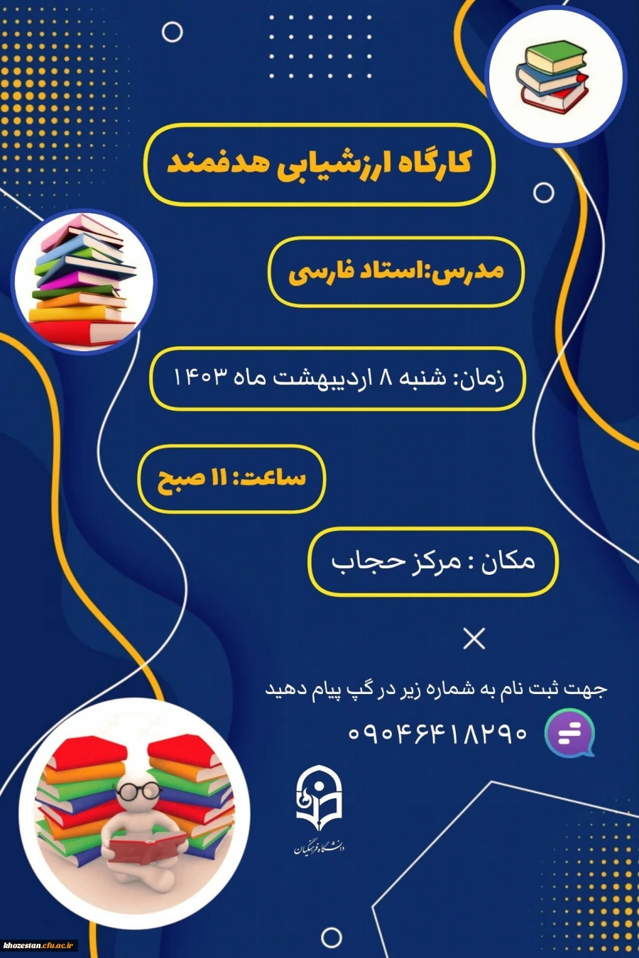 کارگاه ارزشیابی هدفمند