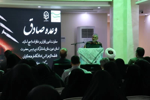 برگزاری مراسم تبیین وعده صادق در پردیس حضرت فاطمه الزهرا(س) خوزستان