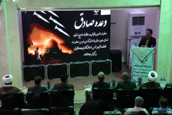 برگزاری مراسم تبیین وعده صادق در پردیس حضرت فاطمه الزهرا(س) خوزستان