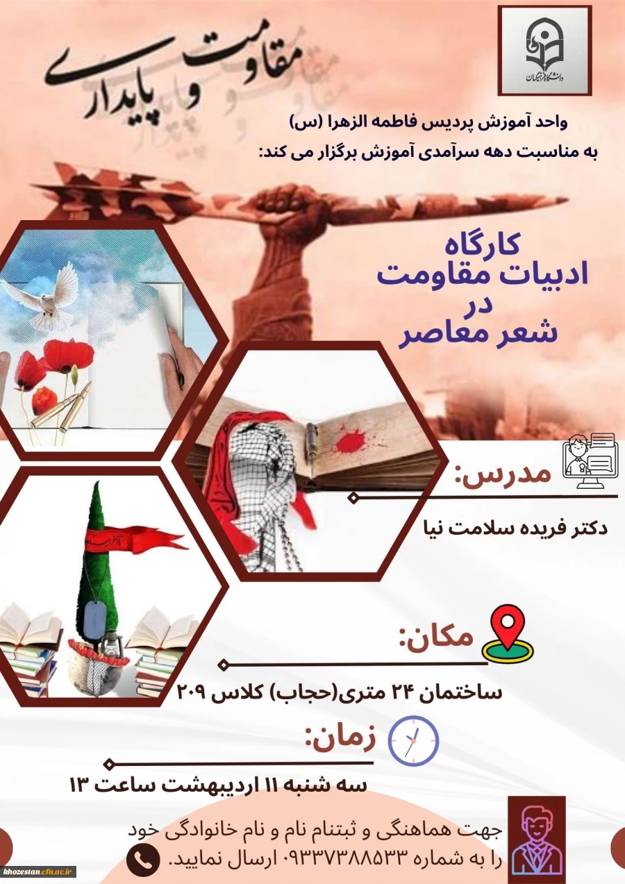 کارگاه ادبیات مقاومت در شعر معاصر