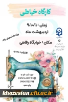 کارگاه خیاطی