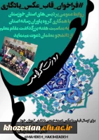 فراخوان قاب عکس یادگاری