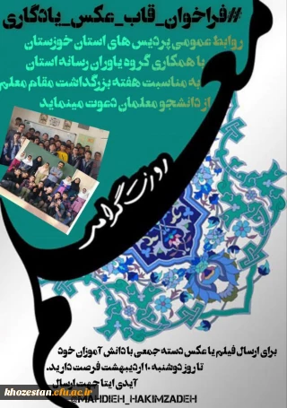 فراخوان قاب عکس یادگاری