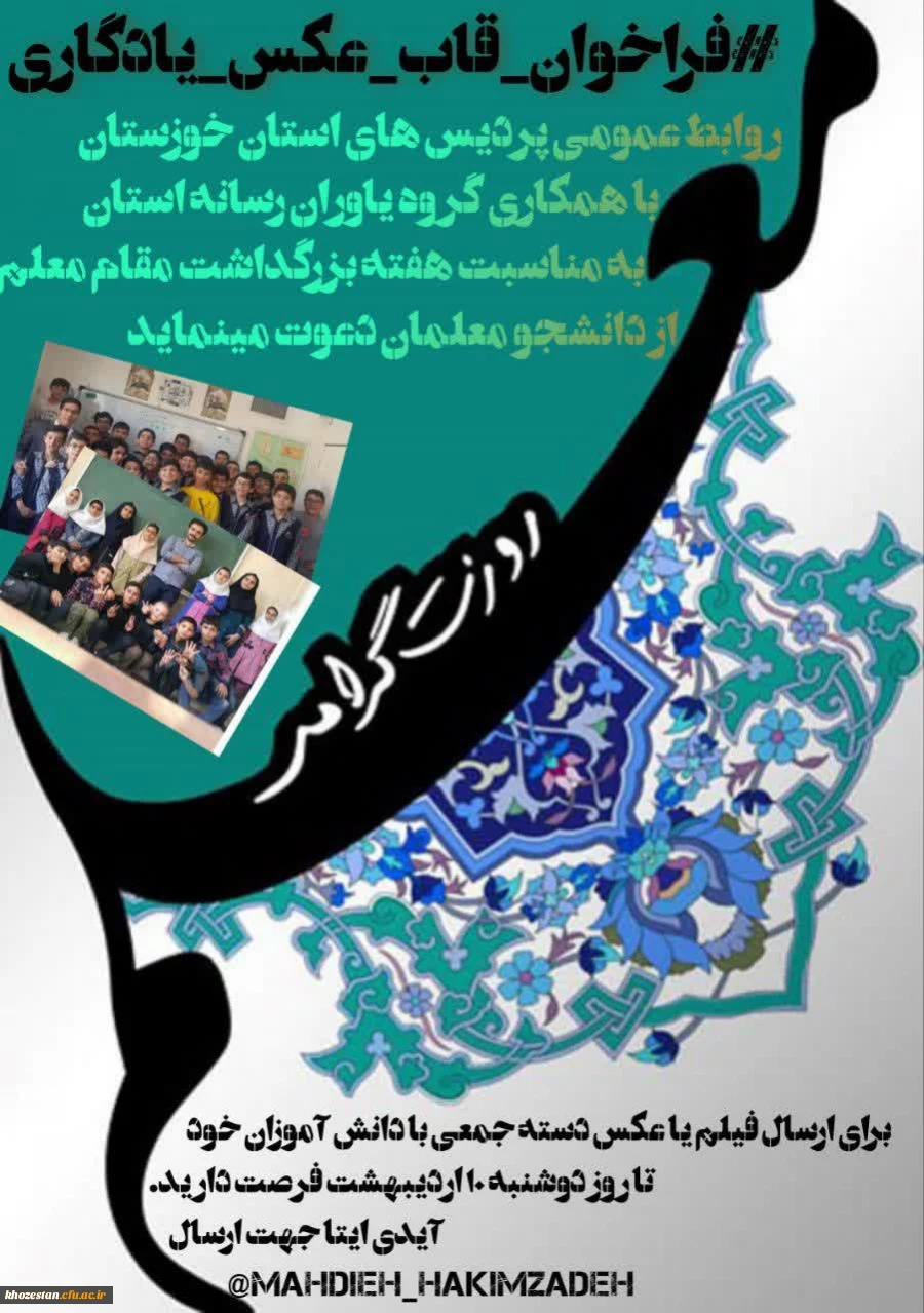 فراخوان قاب عکس یادگاری