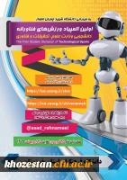 اولین المپیاد ورزش های فناورانه 2