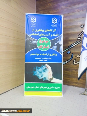 برگزاری کارگاه های پیشگیری از آسیب های اجتماعی ، کاهش اعتیاد به مواد مخدر، تاب آوری و سبک سالم زندگی کردن
