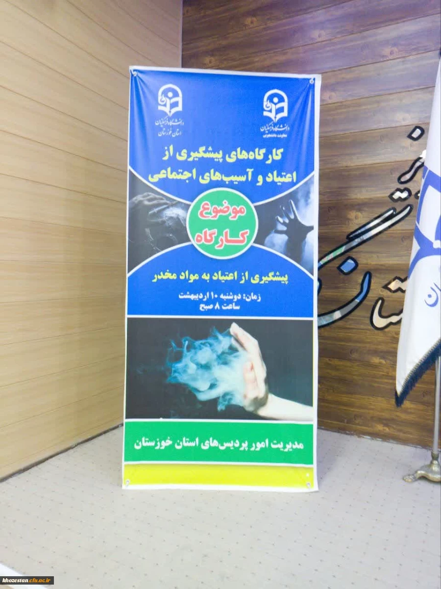 برگزاری کارگاه های پیشگیری از آسیب های اجتماعی ، کاهش اعتیاد به مواد مخدر، تاب آوری و سبک سالم زندگی کردن 2